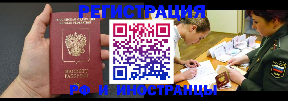 прописка законно в Борисоглебске