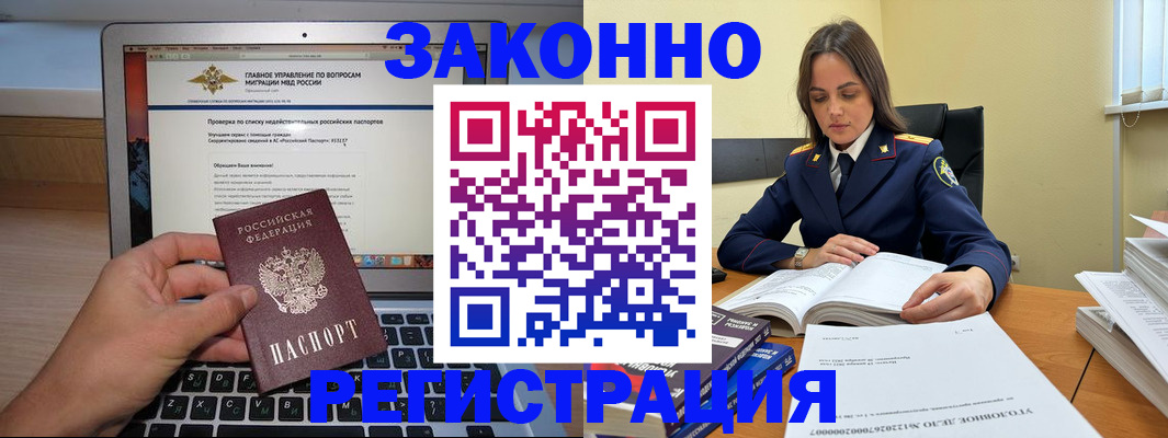 купить прописку в Борисоглебске