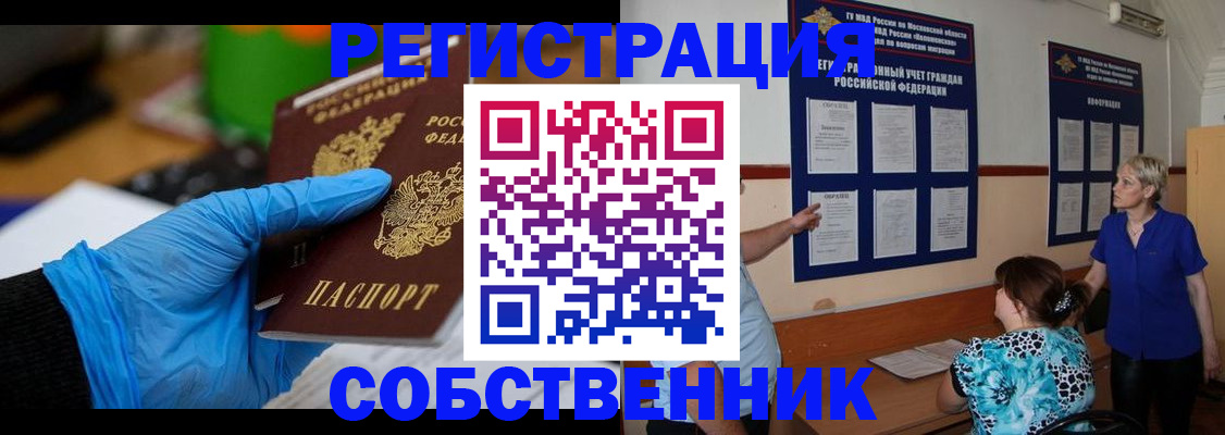 прописка штамп в Борисоглебске