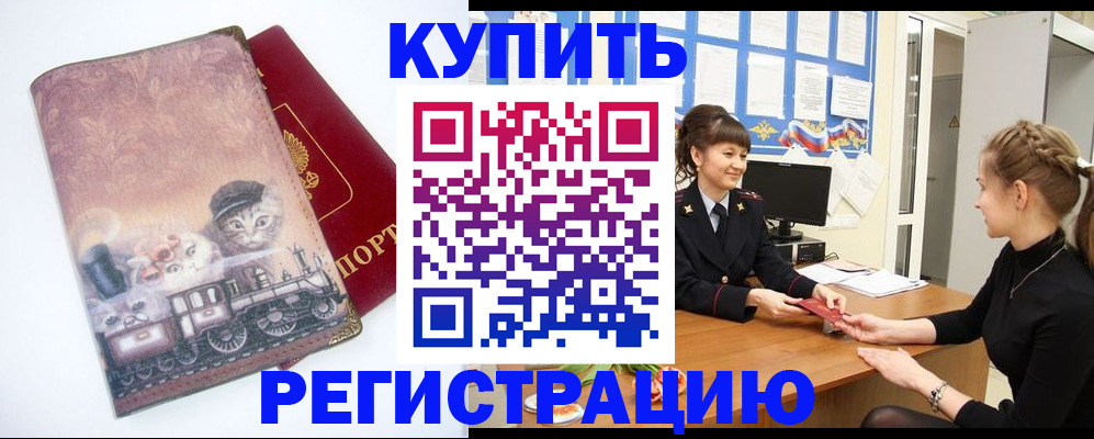 прописка 2025 в Борисоглебске
