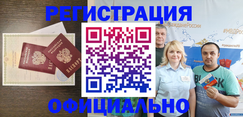 прописка для работы в Борисоглебске