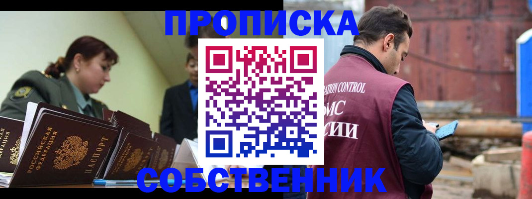 прописка 2025 в Борисоглебске