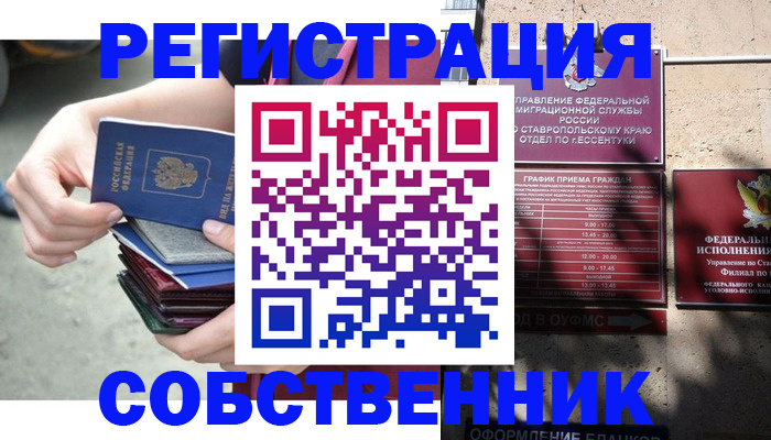 временная регистрация собственник в Борисоглебске