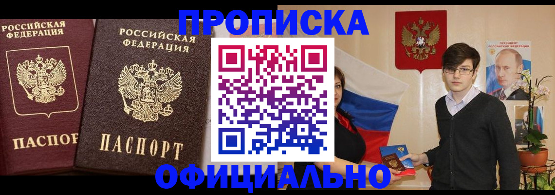 прописка для школы в Борисоглебске